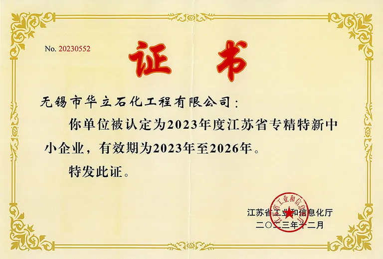 江苏省专精特新中小企业