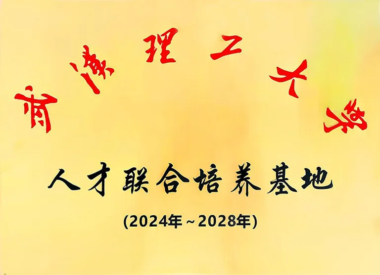 武汉理工大学人才联合培养基地