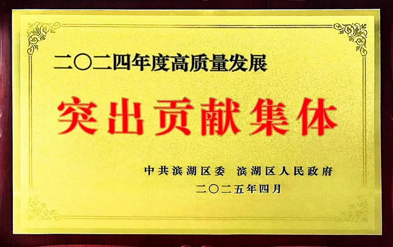 突出贡献集体