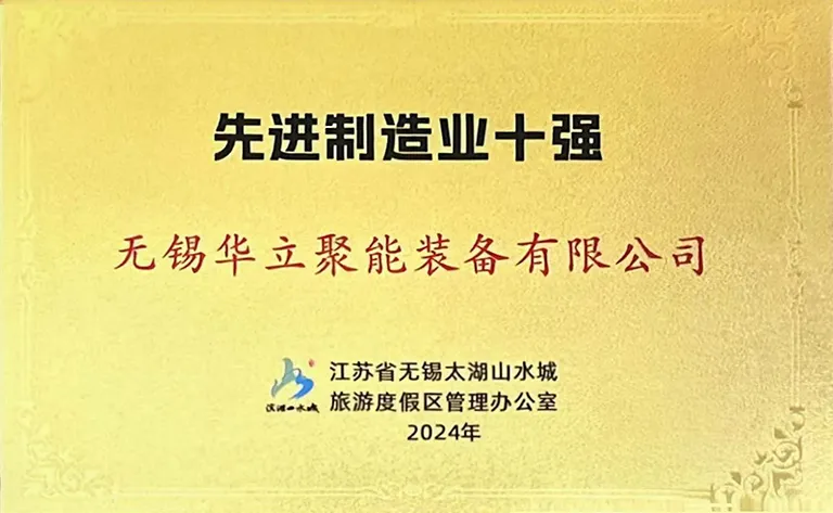 先进制造十强