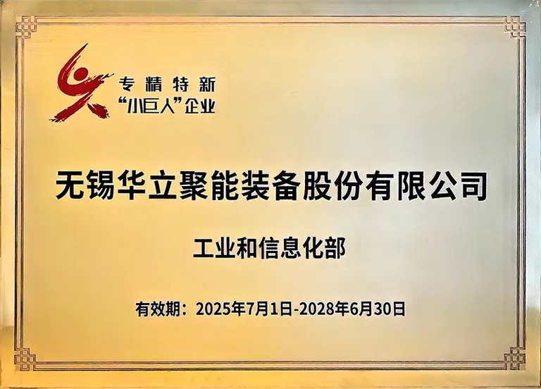 国家专精特新小巨人企业