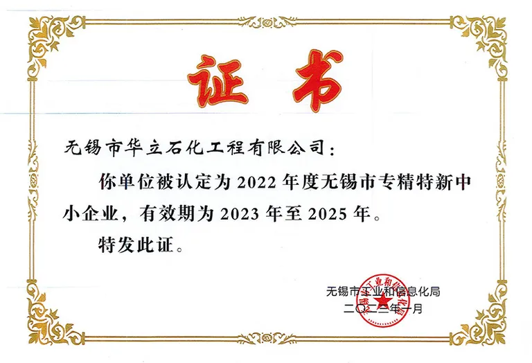 江苏省专精特新中小企业